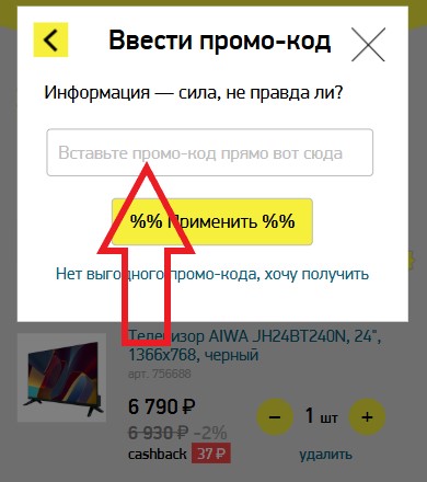 Как использовать промокод в Энергобум
