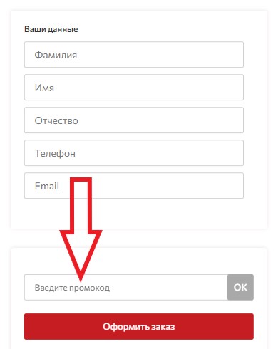 Как использовать промокод в Кристалл