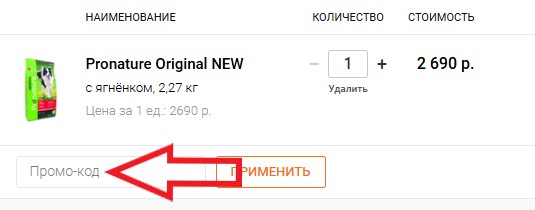 Как использовать промокод в Ле'Муррр