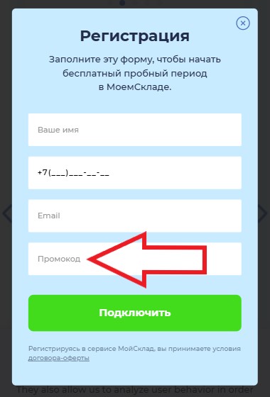 Как использовать купон в МойСклад Как использовать промокод в МойСклад