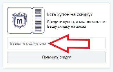 Как использовать промокод в Монетник.ру