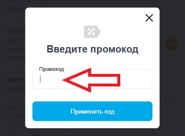 Как использовать промокод в Москвариум