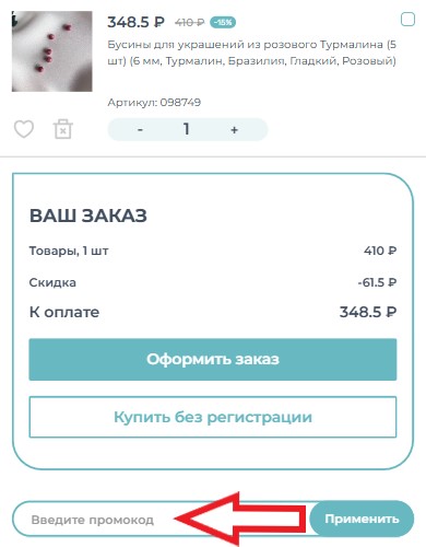 Как использовать купон в Радуга Самоцветов Как использовать промокод в Радуга Самоцветов