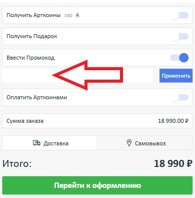 Как использовать промокод в Термокит