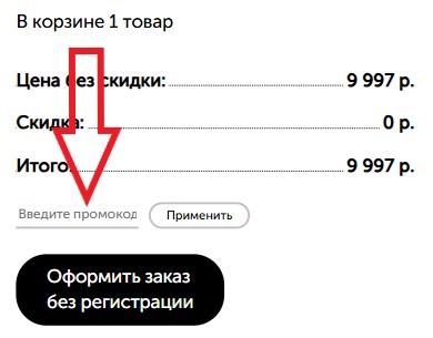Как использовать купон в Хитэк Как использовать промокод в Хитэк