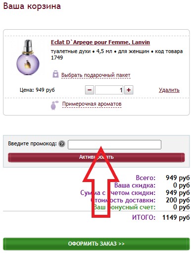 Как использовать купон в 1st original Как использовать промокод в 1st original