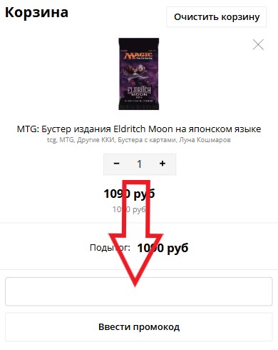 Как использовать промокод в CardPlace