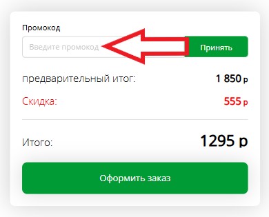 Как использовать купон в ЭЛИЗЭ Как использовать промокод в ЭЛИЗЭ