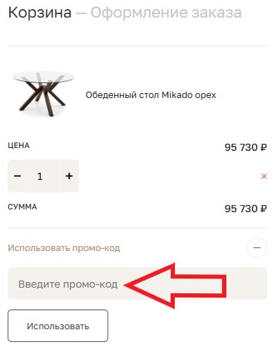 Как использовать промокод в Филдс