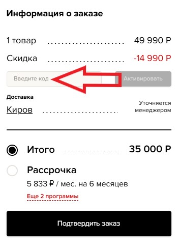Как использовать купон в InMyRoom Как использовать промокод в InMyRoom