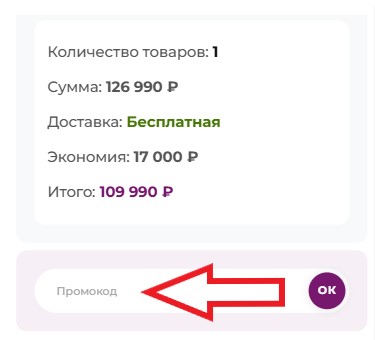 Как использовать промокод в Kenwood