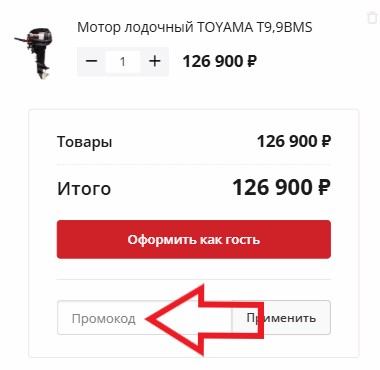 Как использовать промокод в Крепыж