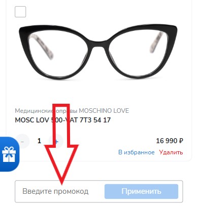 Как использовать купон в Линзмастер Как использовать промокод в Линзмастер