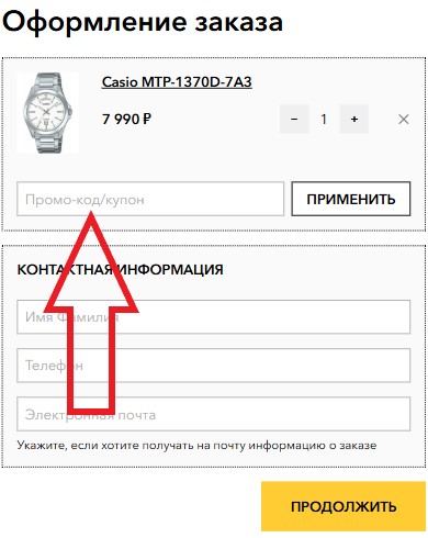 Как использовать купон в Московское время Как использовать промокод в Московское время