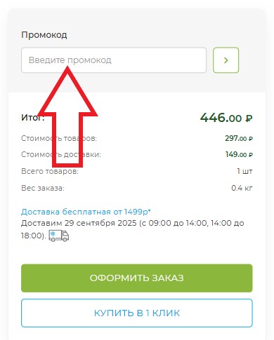 Как использовать купон в Окраина Как использовать промокод в Окраина