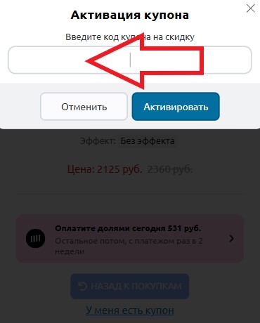 Как использовать промокод в PosterHD