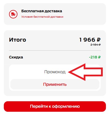 Как использовать промокод в Purina