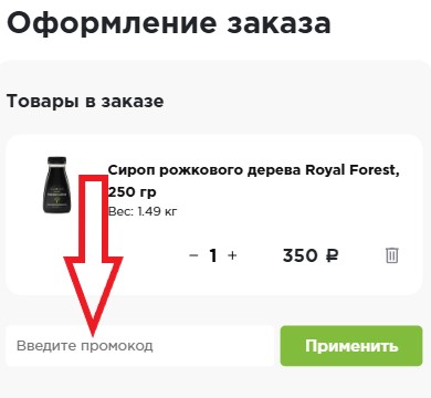 Как использовать промокод в Royal Forest