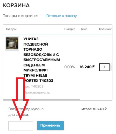 Как использовать купон в Sanbravo Как использовать промокод в Sanbravo