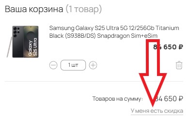 Как использовать промокод в 1Click