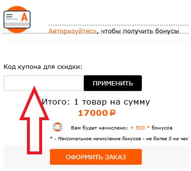 Как использовать купон в Адреналин.Ru Как использовать промокод в Адреналин.Ru