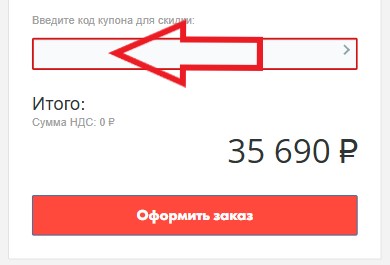 Как использовать промокод в AlienBike