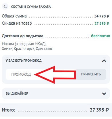 Как использовать промокод в DG Home