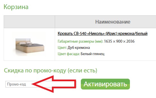 Как использовать промокод в Фран мебель