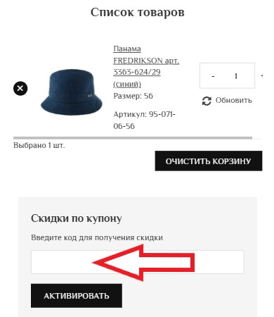 Как использовать промокод в Hats and Caps