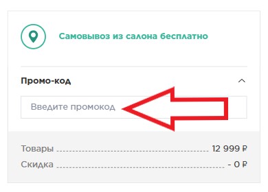 Как использовать промокод в HENDERSON
