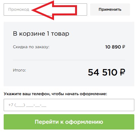 Как использовать промокод в ЛайфМебель