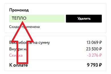 Как использовать промокод в NewBeautyBox