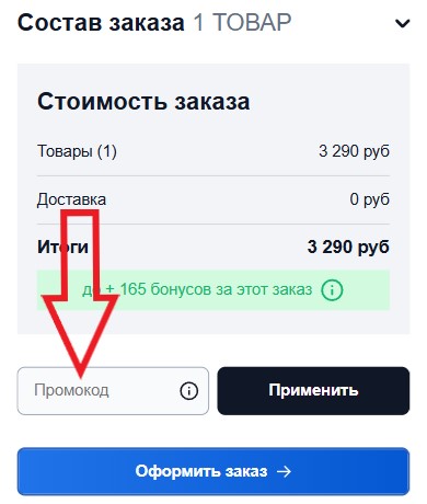 Как использовать купон в Ножиков Как использовать промокод в Ножиков