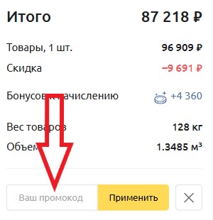 Как использовать промокод в Первый гипермаркет мебели