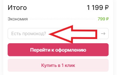 Как использовать промокод в PosudaTaller.ru