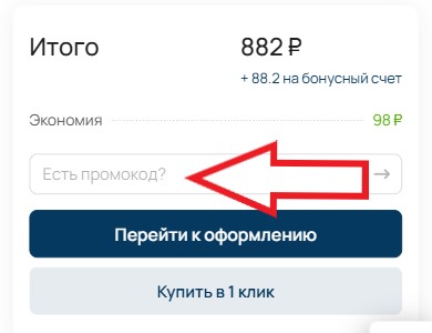 Как использовать промокод в Ramayoga