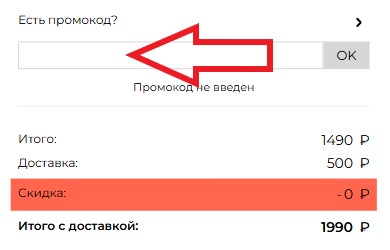 Как использовать промокод в Rocky-Shop