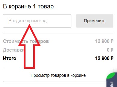 Как использовать купон в Sneaker Head Как использовать промокод в Sneaker Head