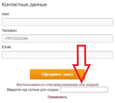 Как использовать промокод в Stroyshopper