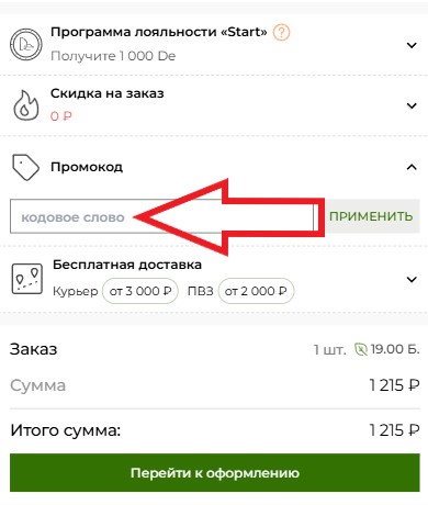 Как использовать промокод в tianDe