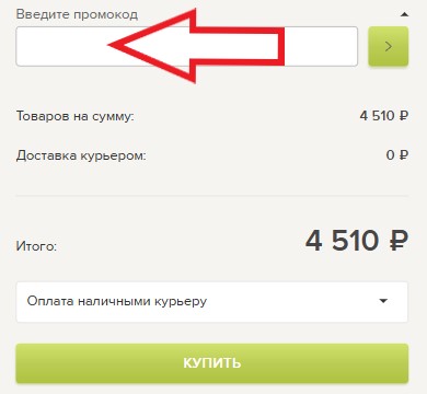 Как использовать промокод в ТомДом