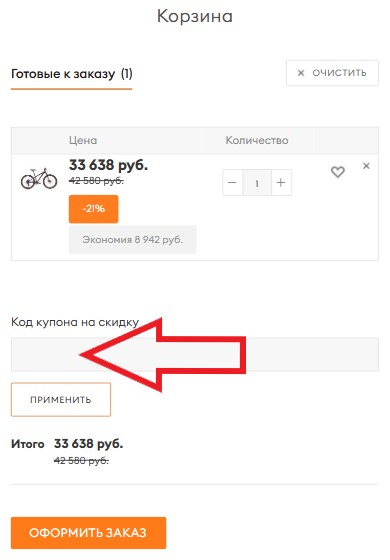 Как использовать промокод в ВелоШоп