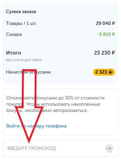 Как использовать промокод в ВелоСтрана