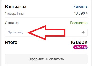 Как использовать купон в Вираж24 Как использовать промокод в Вираж24