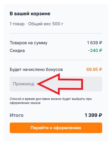 Как использовать промокод в Заповедник