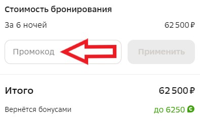 Как использовать купон в Отелло Как использовать промокод в Отелло