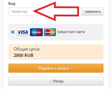 Как использовать купон в A2B.ru Как использовать промокод в A2B.ru