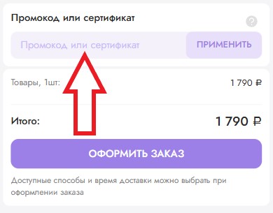 Как использовать купон в BBcream Как использовать промокод в BBcream