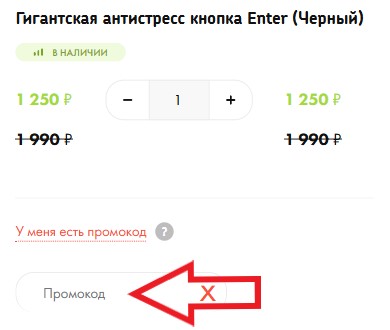 Как использовать промокод в Мистер Гик