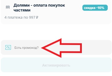 Как использовать промокод в Ralf Ringer